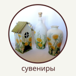 http://annarose.com.ua/dekorativnie-izdeliya-shkatulki-butilki-vazi-chainii-domik-podarochnie-chashki-bloknoti-cvechi-podarki-ruchnoi-raboti/